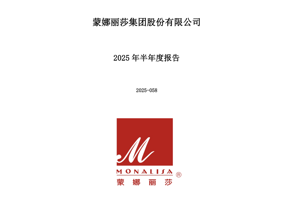 2025年半年度報(bào)告