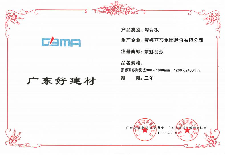 蒙娜麗莎入選首批“廣東好建材”