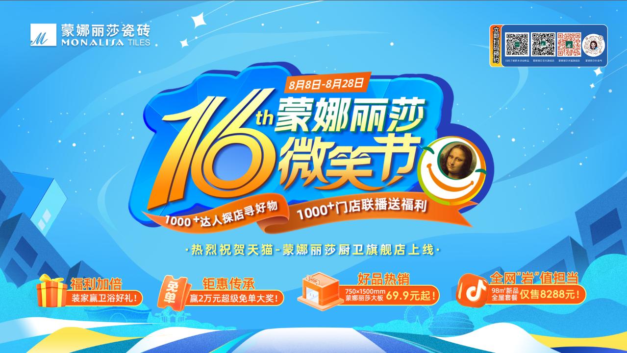 免單福利即將上線 | 第十六屆蒙娜麗莎微笑節(jié)震撼來(lái)襲